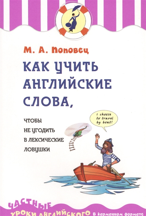 

Как учить английские слова чтобы не угодить в лексические ловушки