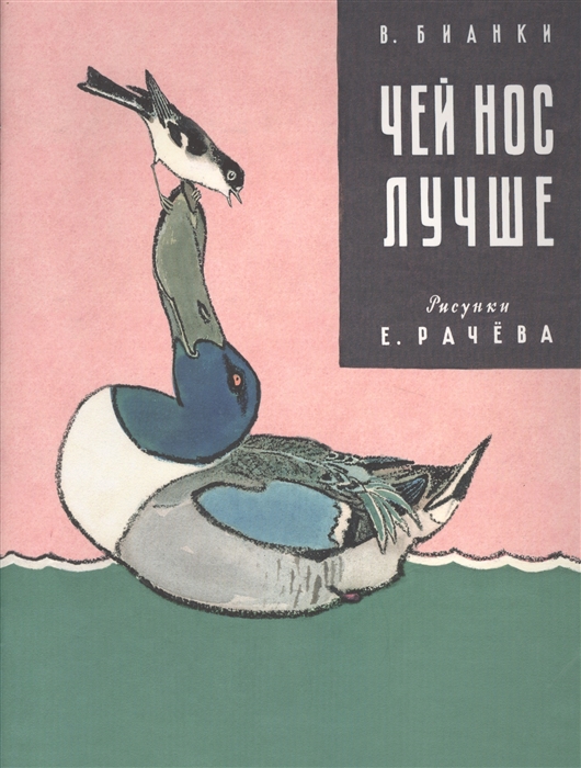 

Чей нос лучше