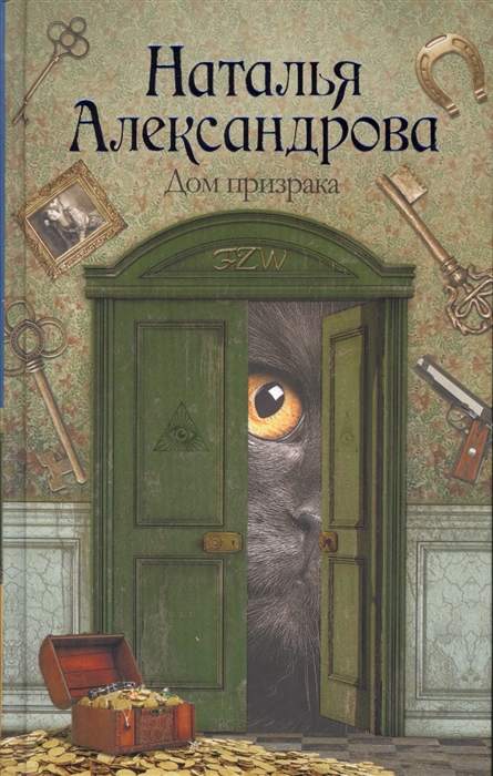 

Дом призрака