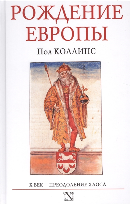 

Рождение Европы