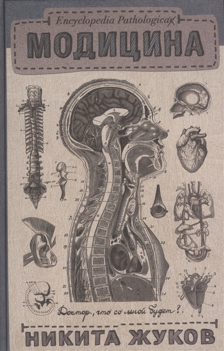 

Модицина Encyclopedia Pathologica