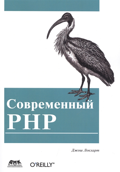 

Современный PHP Новые возможности и передовой опыт