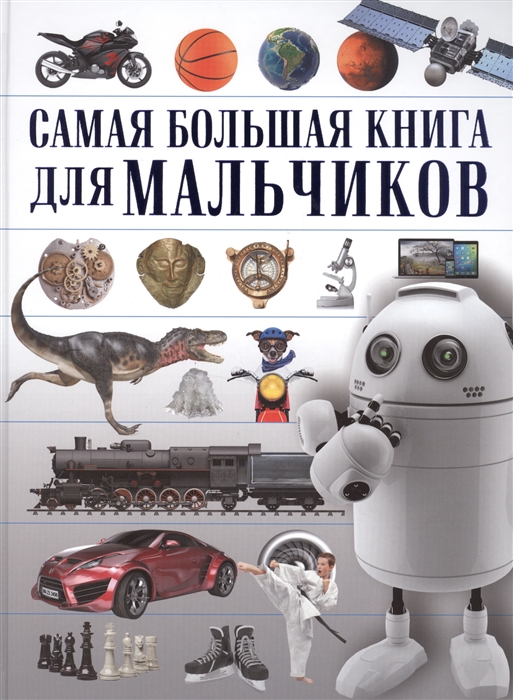 

Для мальчиков