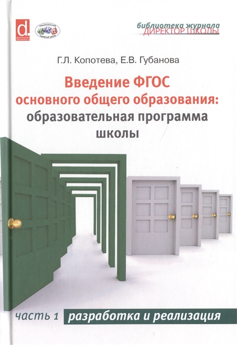 

Введение ФГОС основного общего образования Образовательная программа школы Часть 1