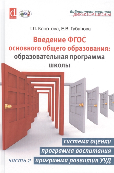 

Введение ФГОС основного общего образования Образовательная программа школы Часть 2
