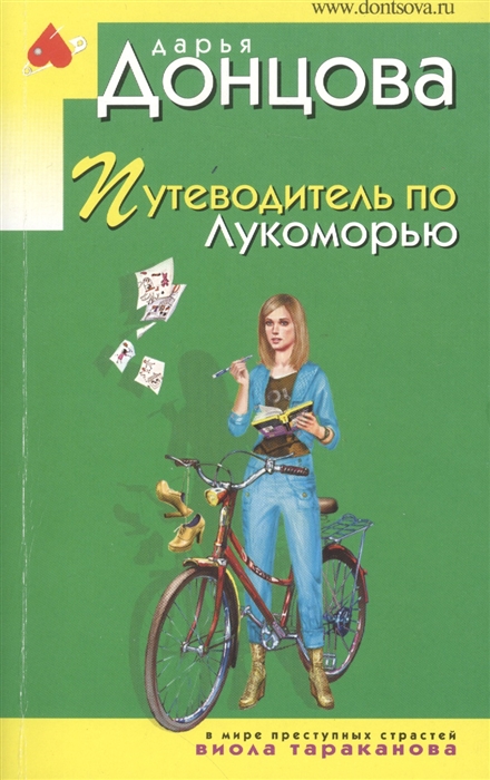 

Путеводитель по Лукоморью
