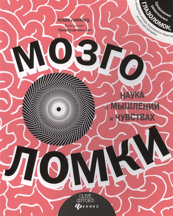 

Мозголомки
