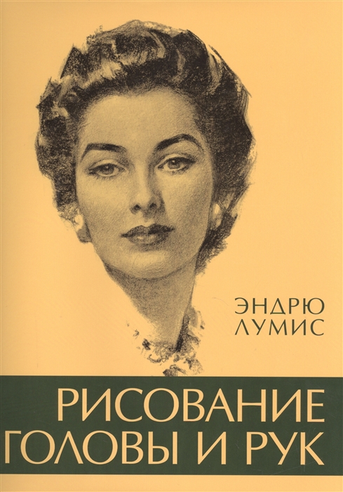 

Рисование головы и рук