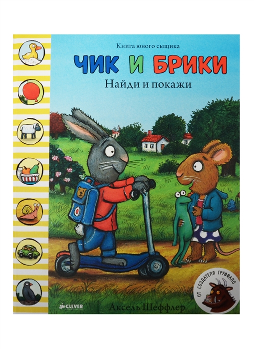 

Чик и Брики Найди и покажи Книга юного сыщика