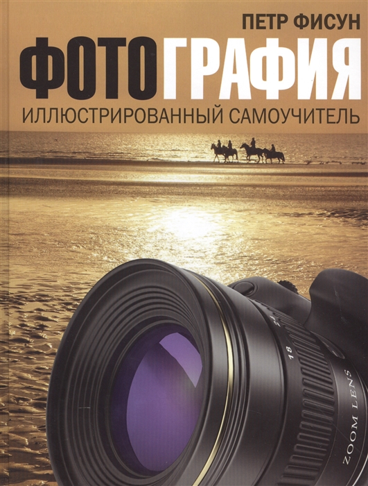 

Фотография Иллюстрированный самоучитель