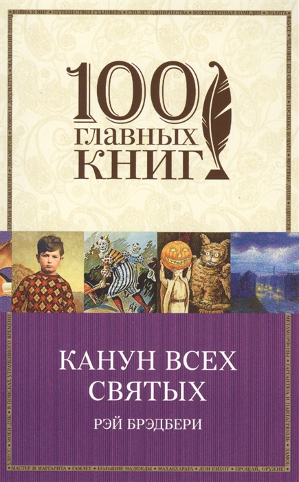 

Канун всех святых
