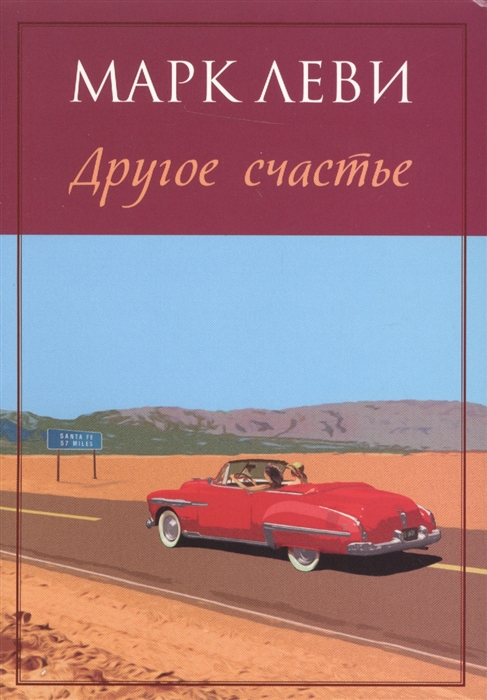 

Другое счастье