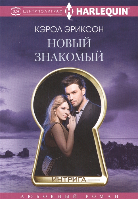 

Новый знакомый