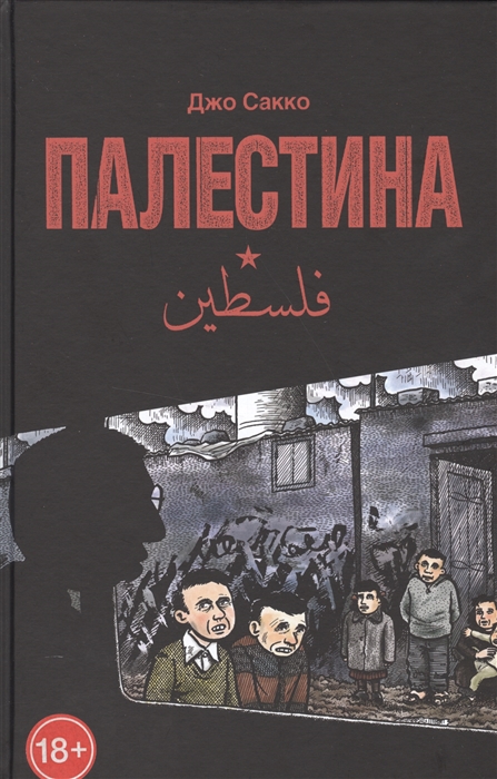 

Палестина