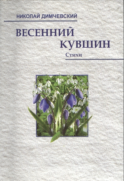 

Весенний кувшин Стихи