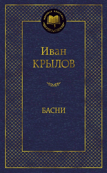 

Басни