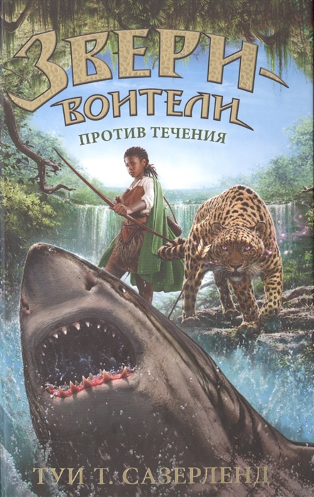 

Против течения