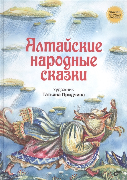 

Алтайские народные сказки