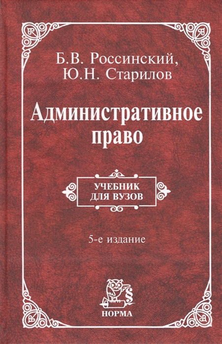 

Административное право Учебник