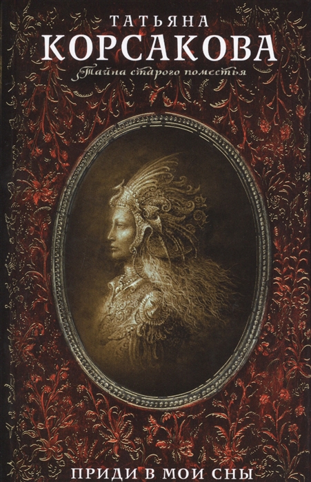 

Приди в мои сны