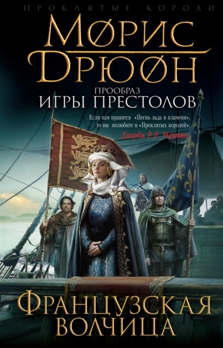 

Французская волчица