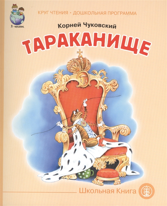 

Тараканище