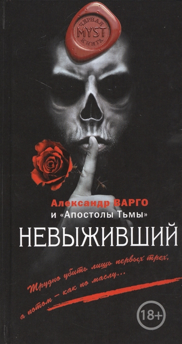 

Невыживший