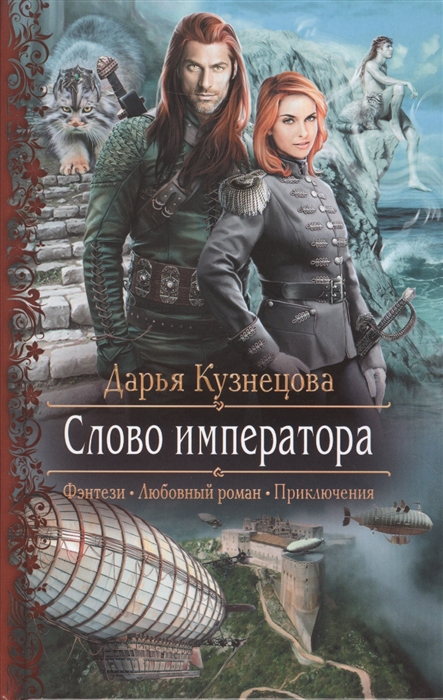 

Слово императора