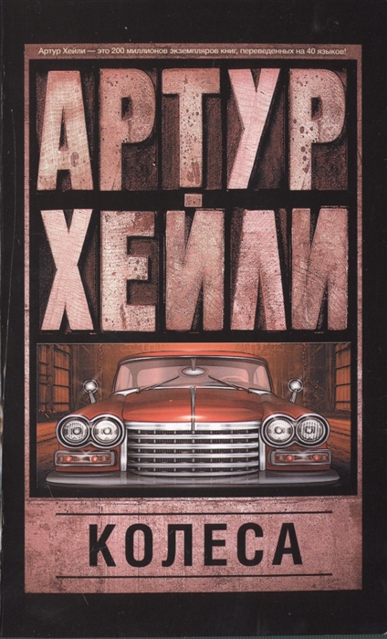 

Колеса
