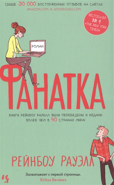 

Фанатка