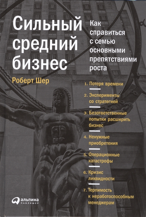 

Сильный средний бизнес