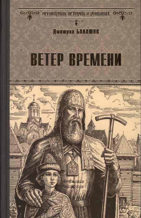 

Ветер времени