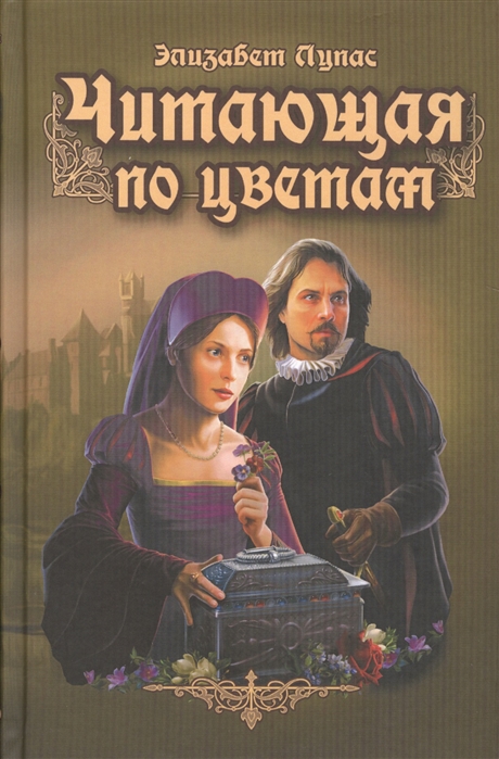 

Читающая по цветам