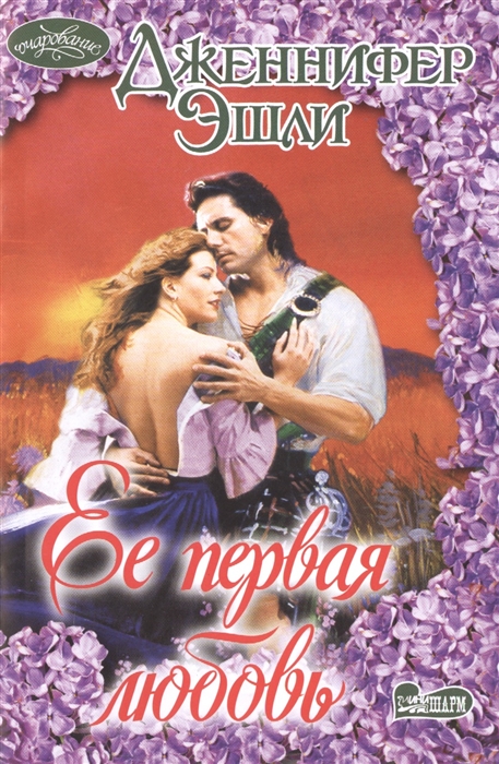 

Ее первая любовь