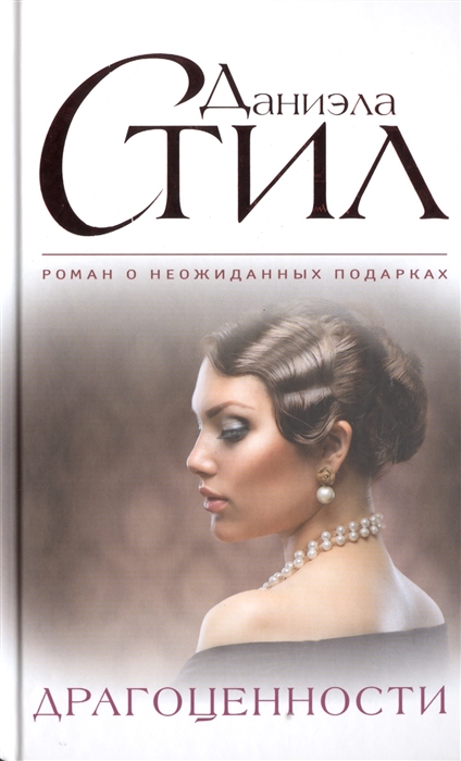 

Драгоценности