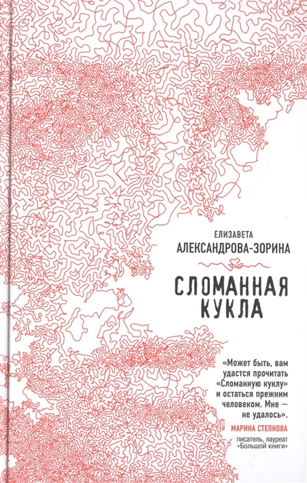 

Сломанная кукла