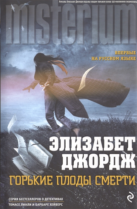 

Горькие плоды смерти