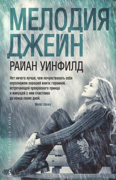 

Мелодия Джейн
