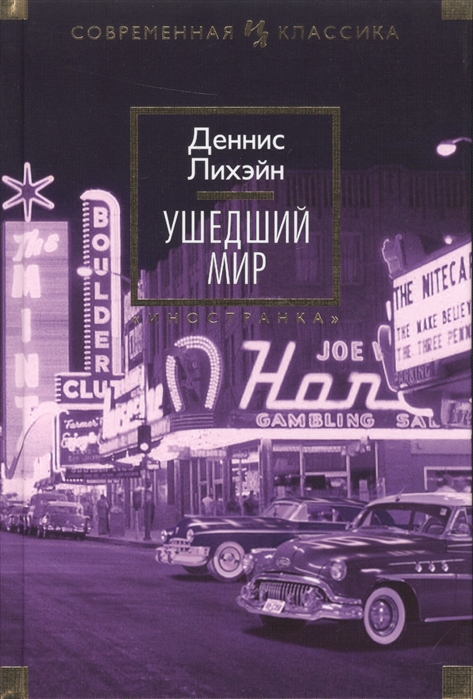 

Ушедший мир