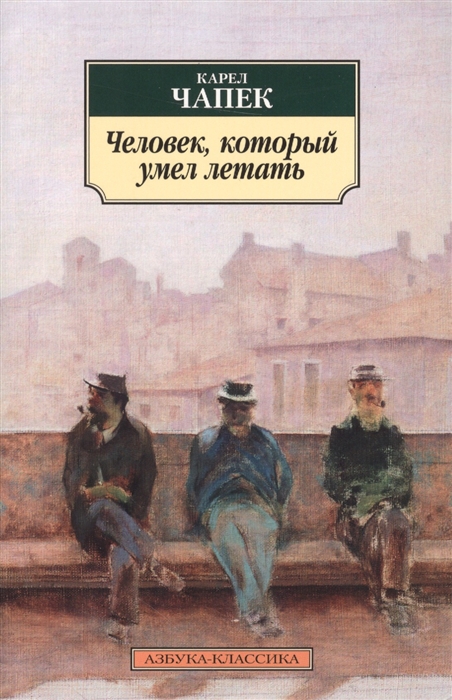 

Человек который умел летать