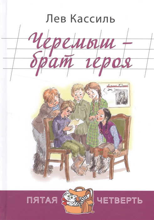 

Черемыш - брат героя
