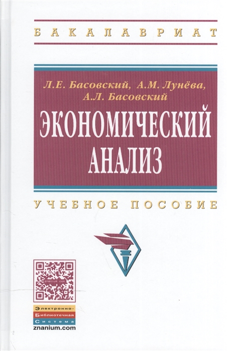 

Экономический анализ Учебное пособие