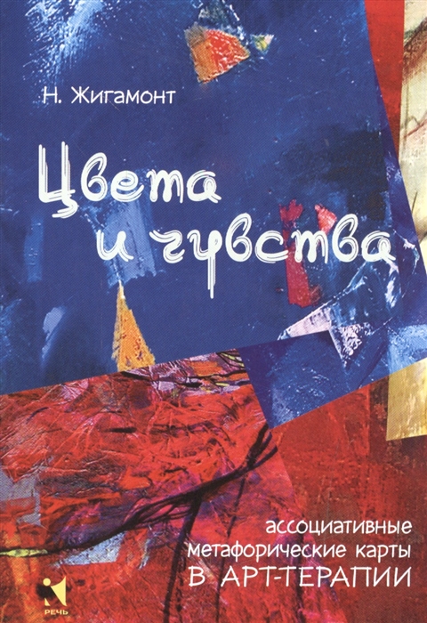 

Цвета и чувства комплект книга карты