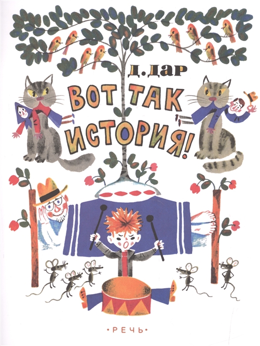 

Вот так история
