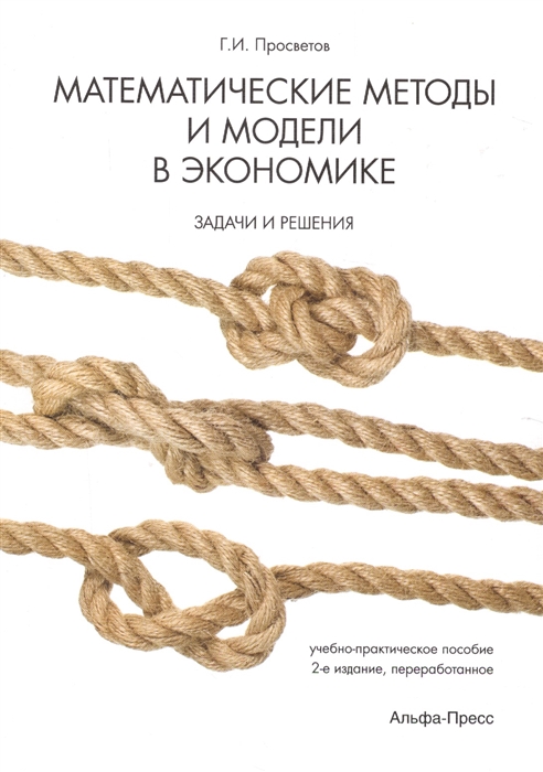 Методы и модели Методы и модели