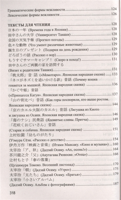 Японская грамматика без репетитора все сложности в простых схемах мизгулина м н 2021