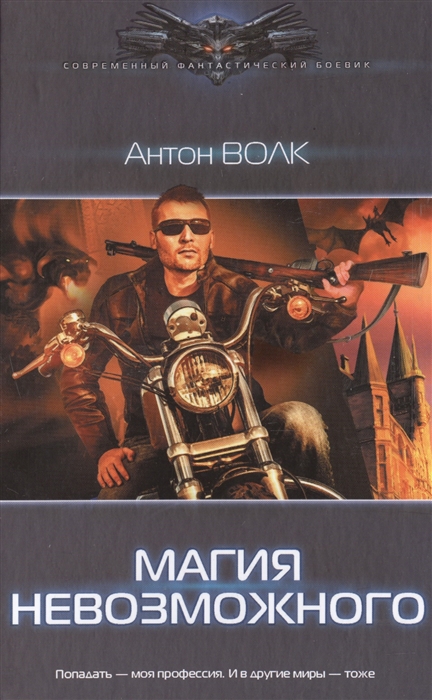 

Магия невозможного