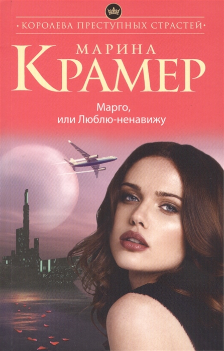

Марго или Люблю-ненавижу