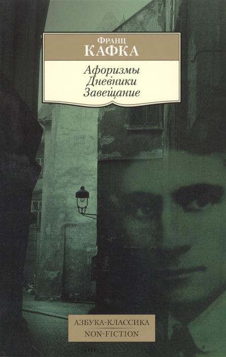 

Афоризмы Дневники Завещание