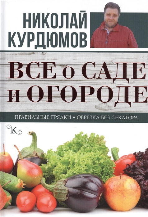 

Все о саде и огороде Правильные грядки Обрезка без секатора